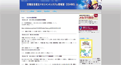 Desktop Screenshot of oshms.jp
